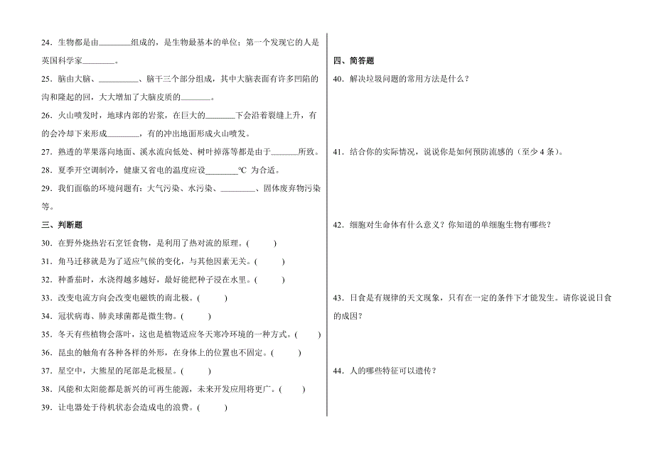 小学科学教师晋升高级（一级）职称水平考试模拟试卷（三）_第3页