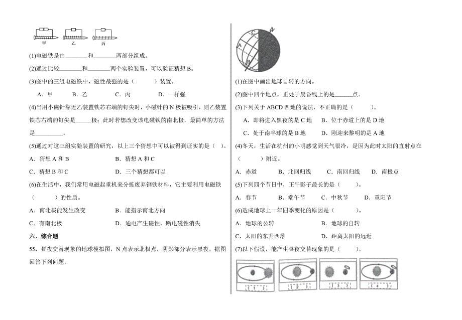 小学科学教师晋升高级（一级）职称水平考试模拟试卷（三）_第5页