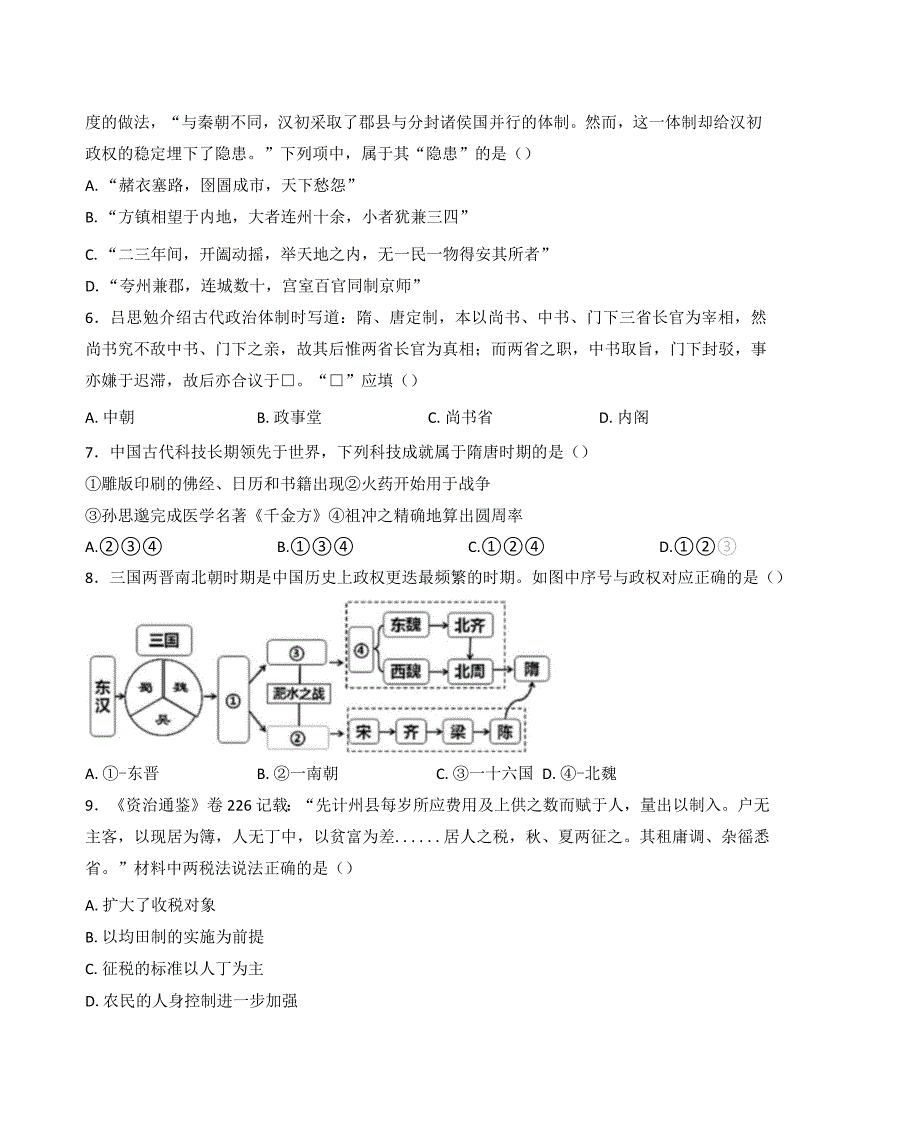 2024—2025学年度浙江省金华市曙光学校高一第一学期期中考试历史试题_第2页