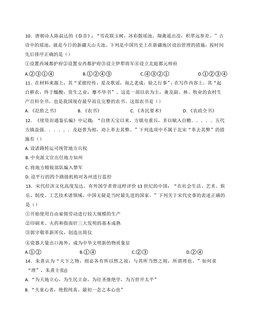 2024—2025学年度浙江省金华市曙光学校高一第一学期期中考试历史试题_第3页