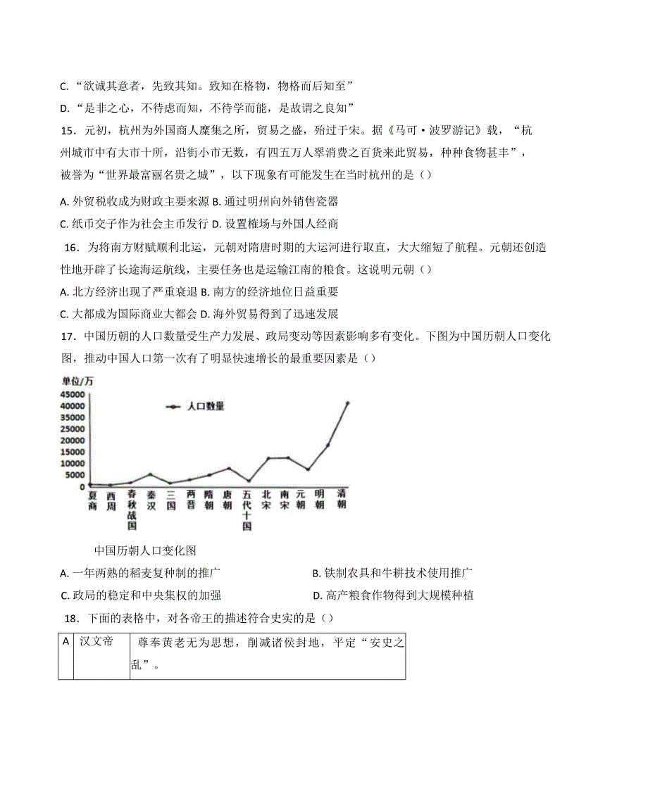 2024—2025学年度浙江省金华市曙光学校高一第一学期期中考试历史试题_第4页