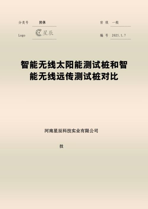 智能无线太阳能测试桩和智能无线远传测试桩对比
