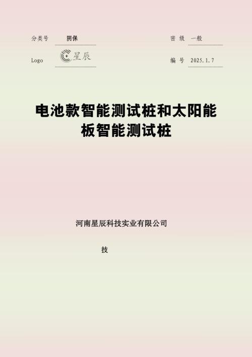 电池款智能测试桩和太阳能板智能测试桩