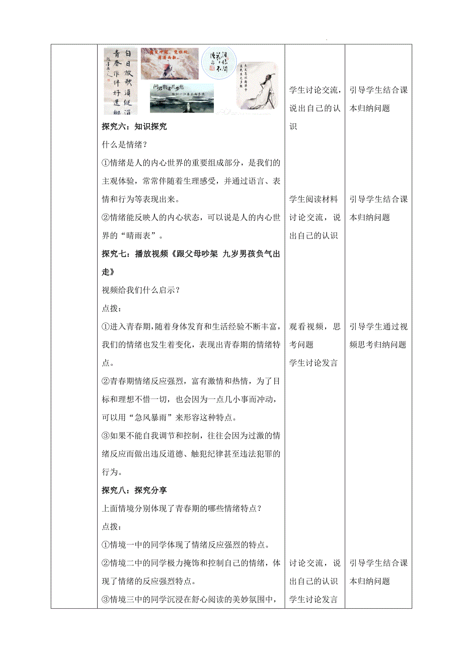 【渞法】揭开情绪的面纱教学设计 2024-2025学年统编版道德与法治七年级下册_第3页