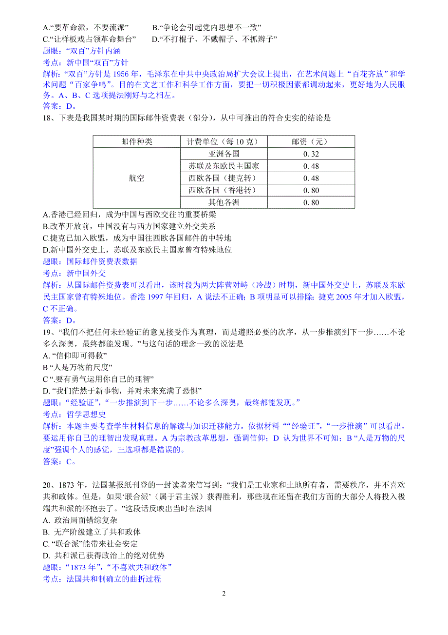 2010年广东高考历史试题及答案_第2页