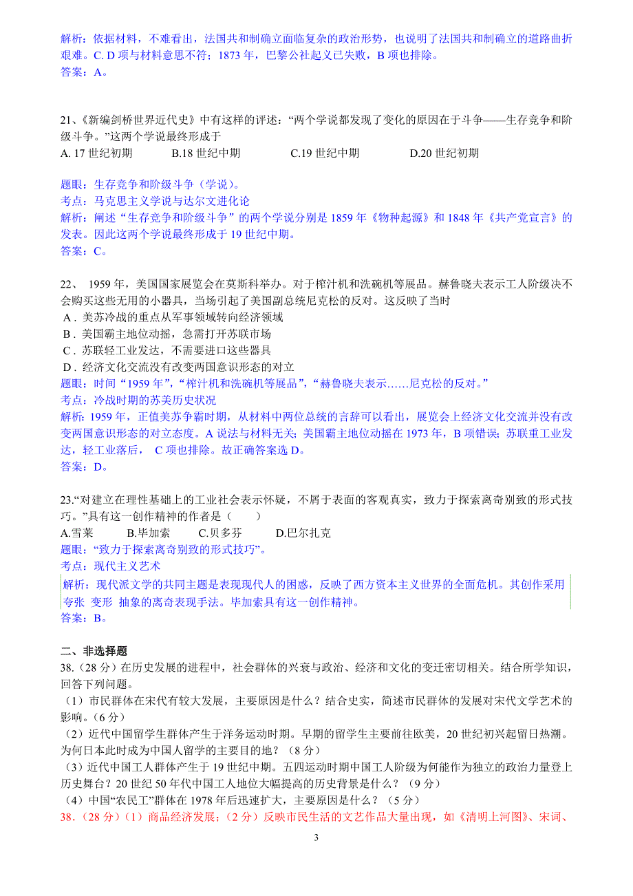 2010年广东高考历史试题及答案_第3页