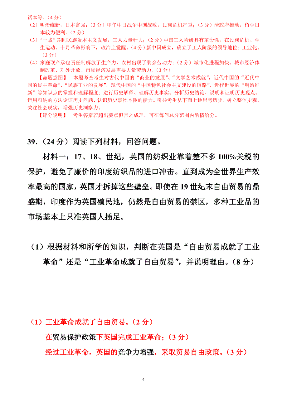 2010年广东高考历史试题及答案_第4页