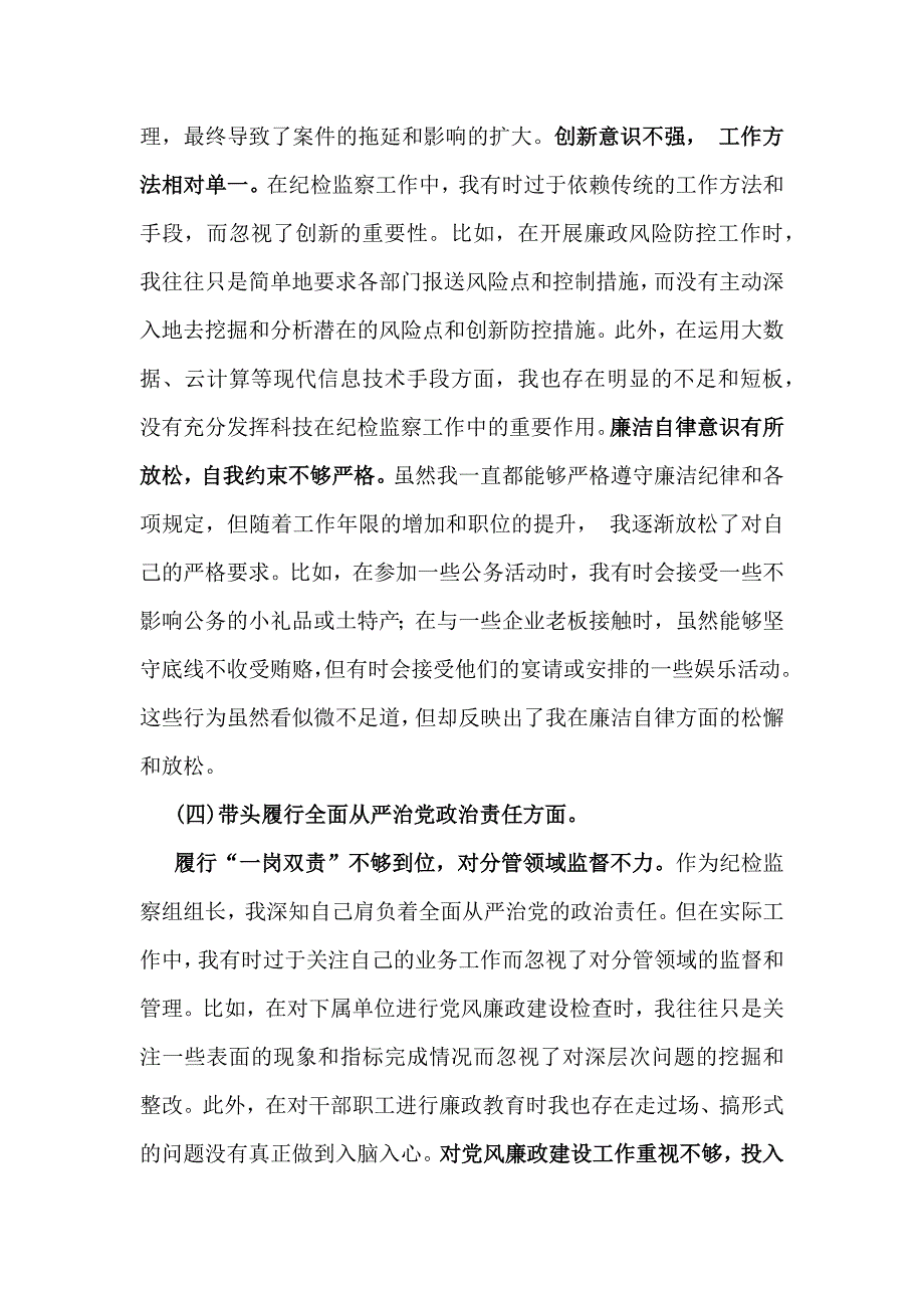 党委领导2024年带头增强党性、严守纪律、砥砺作风方面等“四个带头”对照检查材料存在问题、原因解析、努力整改方向【2篇例文】_第4页