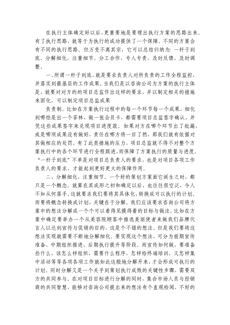 化工2022-2024-2025年度述职报告工作总结范文（3篇）_第2页