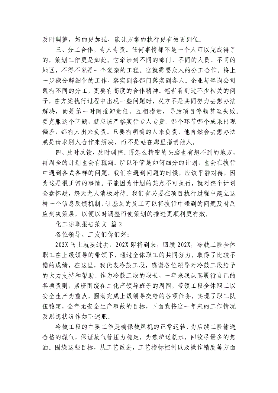 化工2022-2024-2025年度述职报告工作总结范文（3篇）_第3页