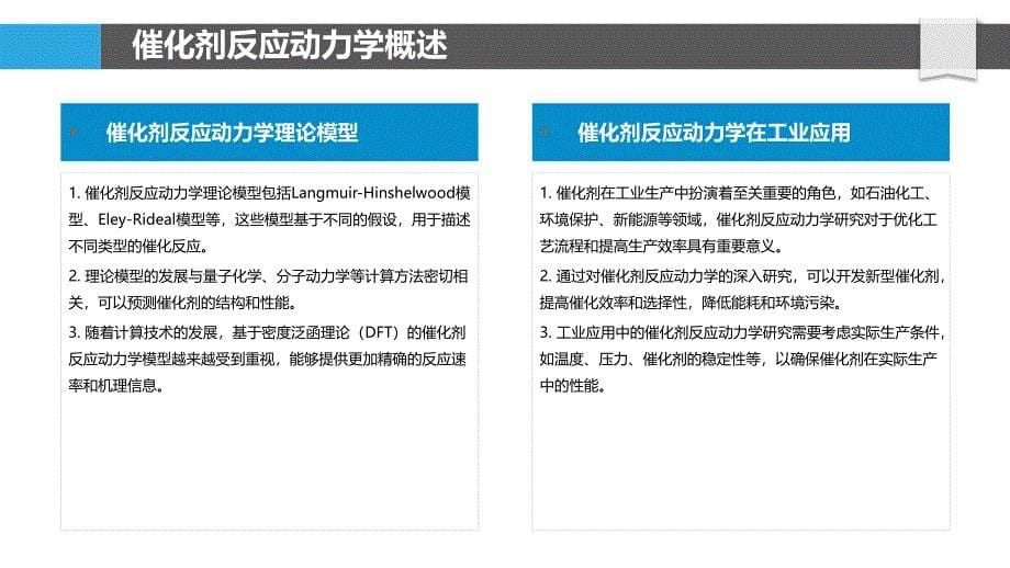 催化剂反应动力学研究-剖析洞察_第5页