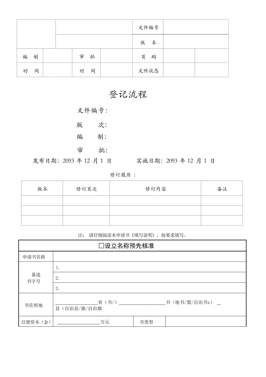 分公司设立登记流程集团_第1页