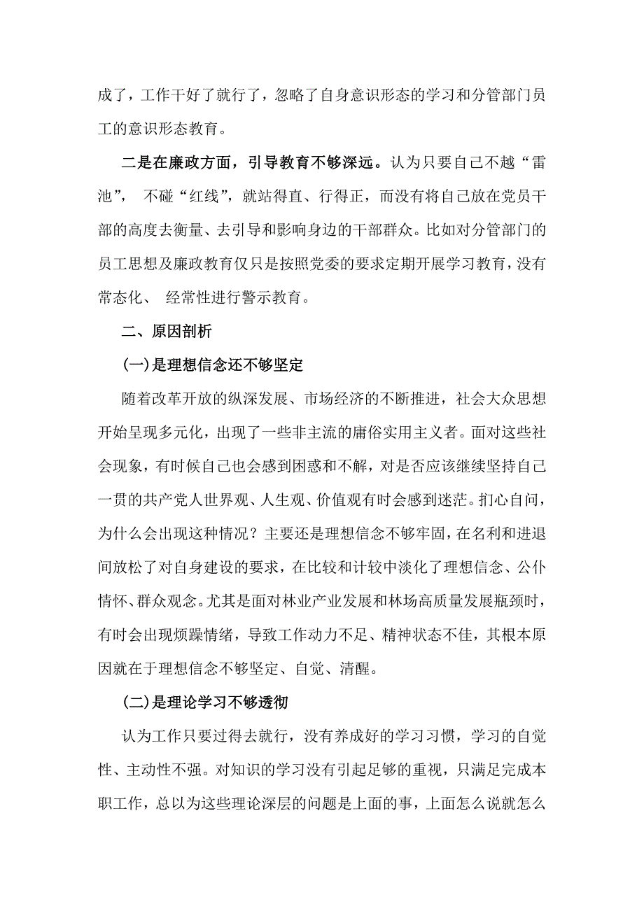 2025年带头严守政治纪律和政治规矩方面等“四个带头”存在的主要问题、原因剖析、下一步整改方向（两篇文）_第4页