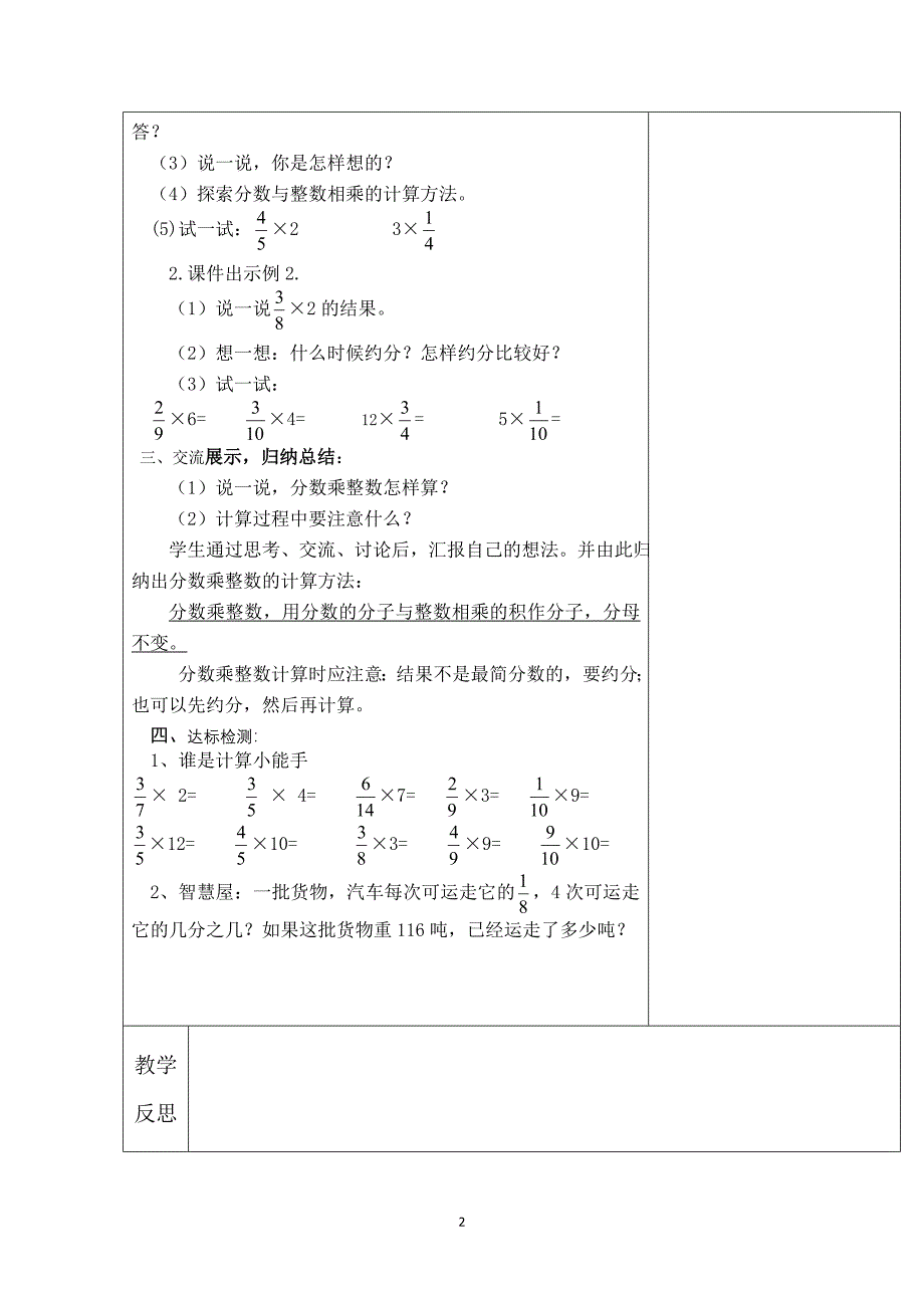 六年级上册数学第一单元集体备课教案_第2页