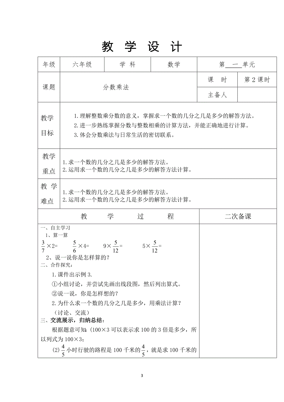 六年级上册数学第一单元集体备课教案_第3页