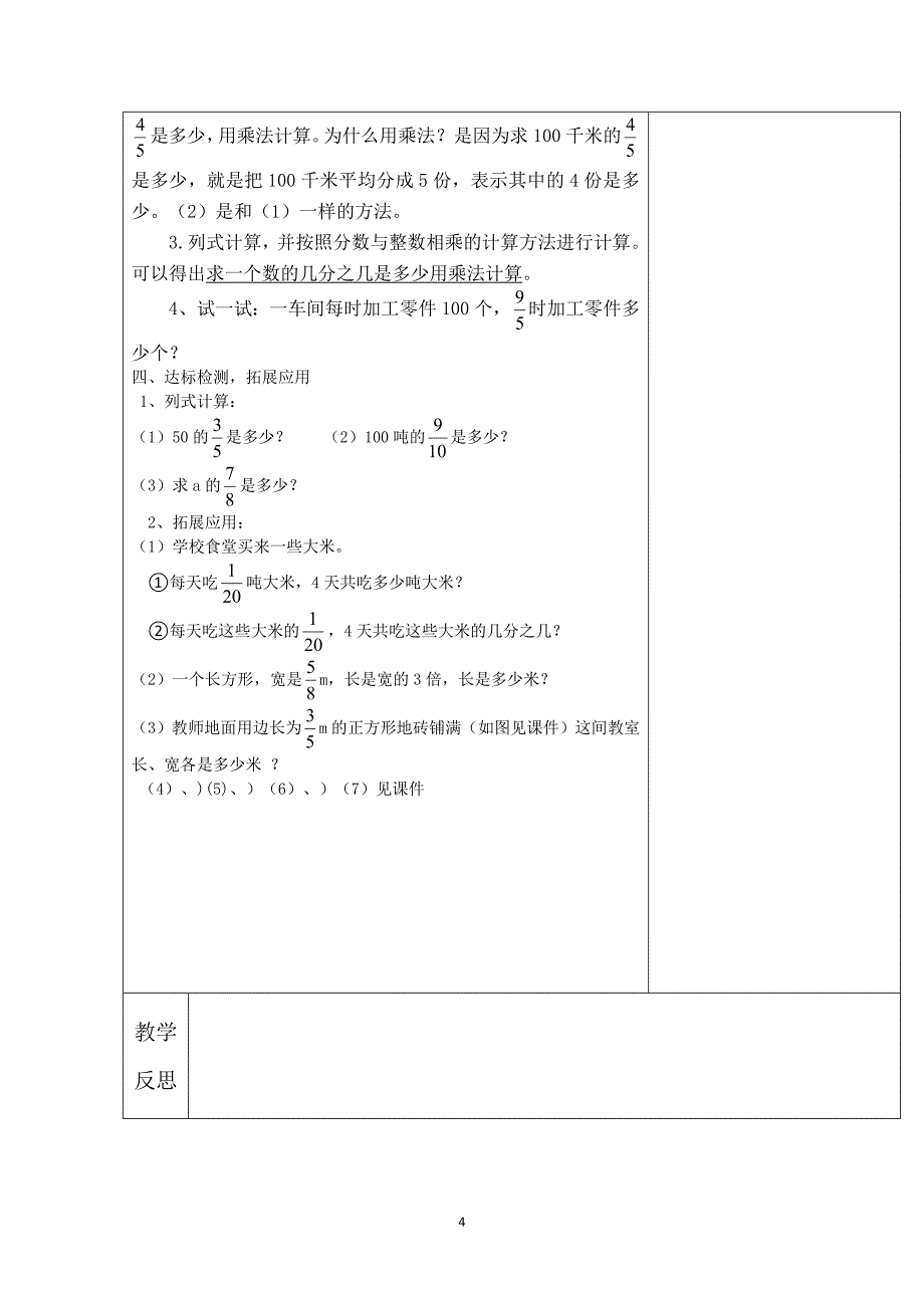 六年级上册数学第一单元集体备课教案_第4页