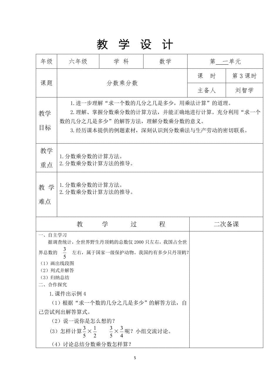 六年级上册数学第一单元集体备课教案_第5页