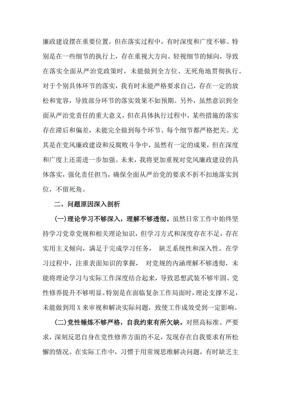 2024年带头增强党性、严守纪律、砥砺作风方面等“四个带头”对照检查材料、问题、努力方向、整改措施【2篇例文】_第4页