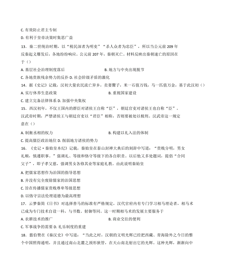 2024—2025学年度甘肃省张掖市临泽县第一高一第一学期期中考试历史试题_第3页