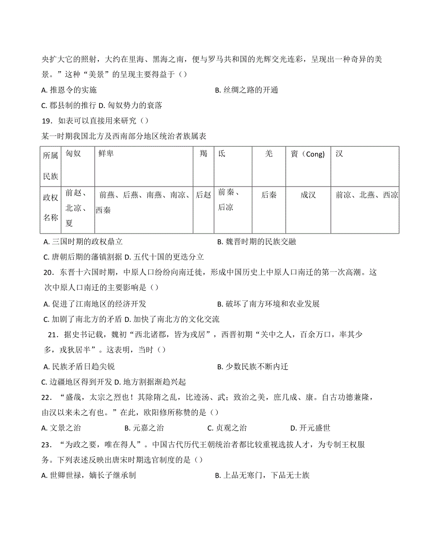 2024—2025学年度甘肃省张掖市临泽县第一高一第一学期期中考试历史试题_第4页