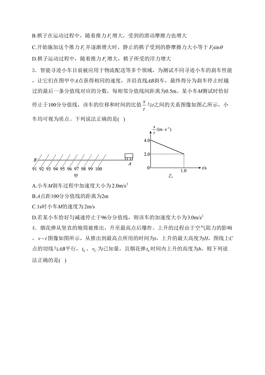 湖南省娄底市名校联考2024-2025学年高三上学期11月月考物理试卷(含答案)_第2页