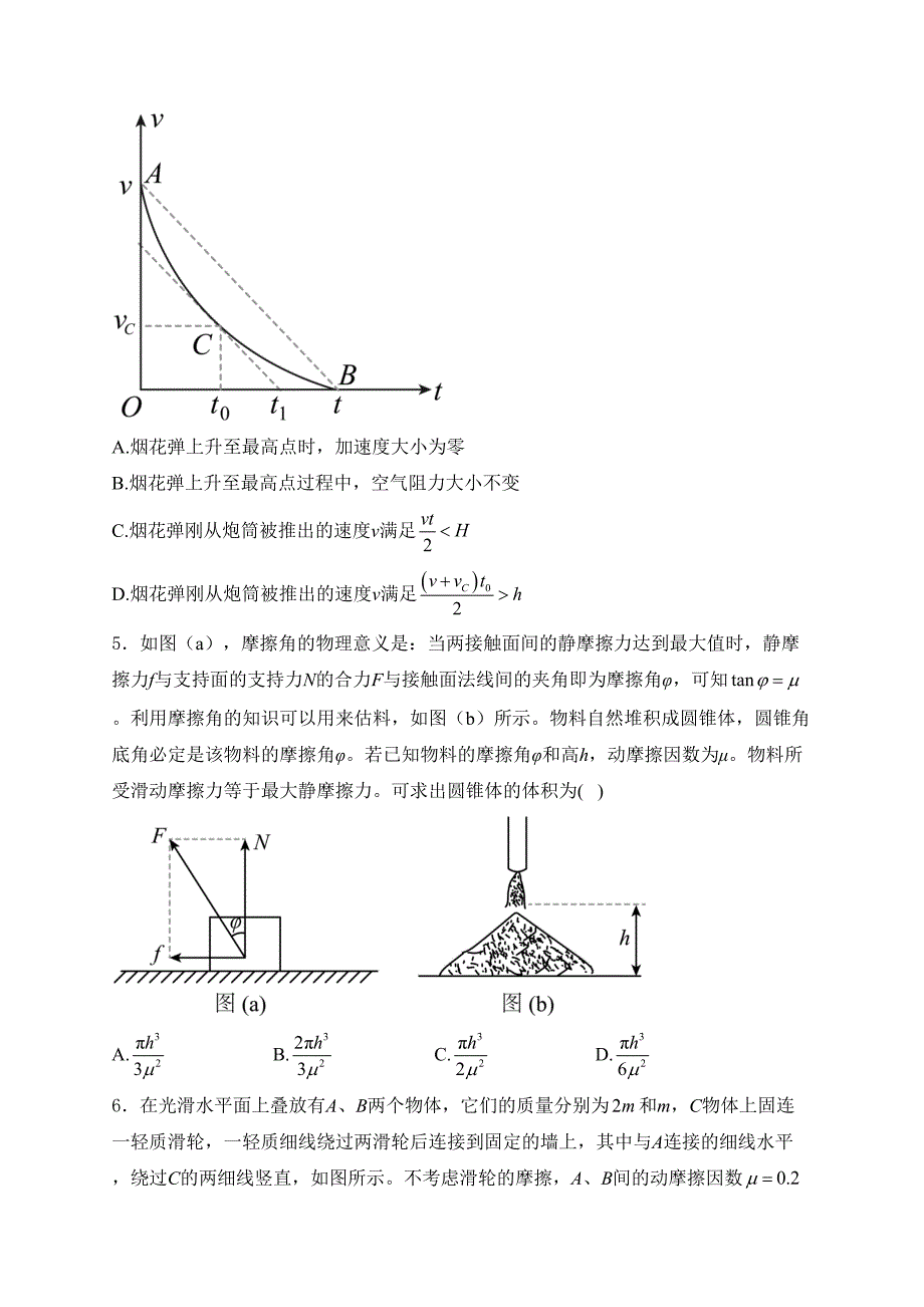 湖南省娄底市名校联考2024-2025学年高三上学期11月月考物理试卷(含答案)_第3页