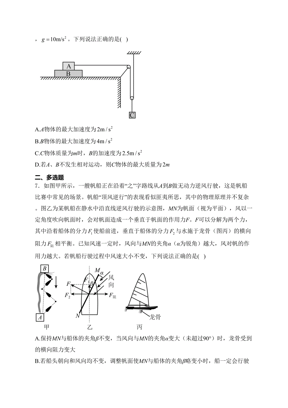 湖南省娄底市名校联考2024-2025学年高三上学期11月月考物理试卷(含答案)_第4页