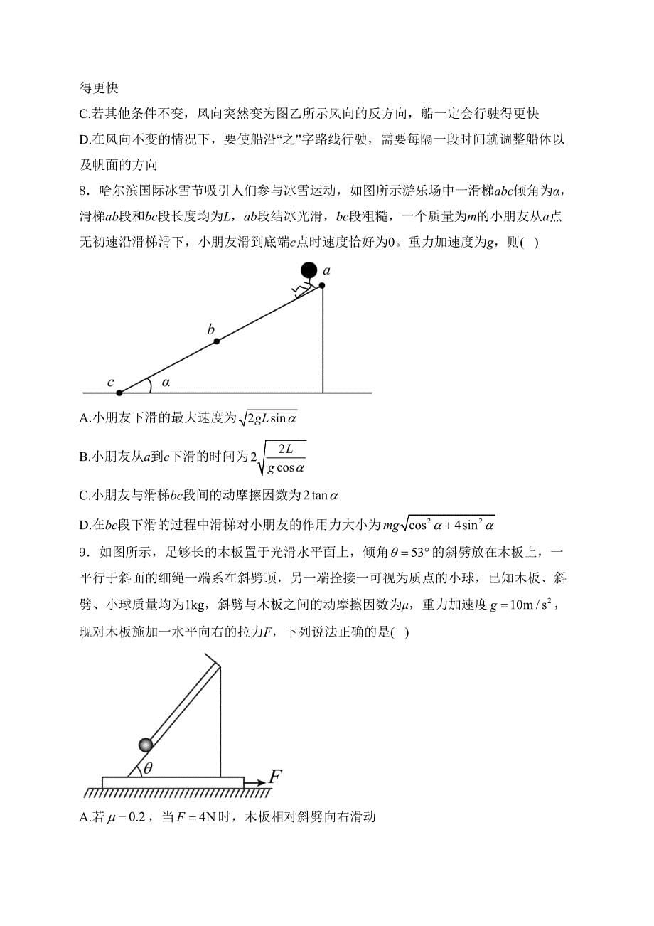 湖南省娄底市名校联考2024-2025学年高三上学期11月月考物理试卷(含答案)_第5页