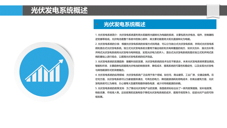 光伏发电在建筑电气系统中的应用-剖析洞察_第4页