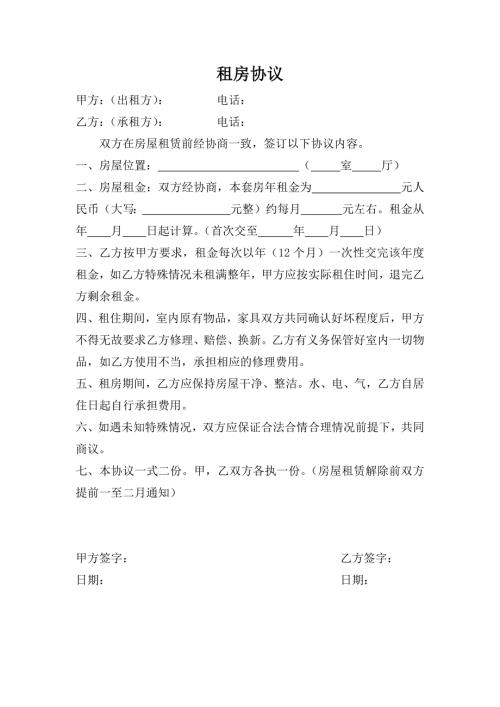 简易租房协议2024