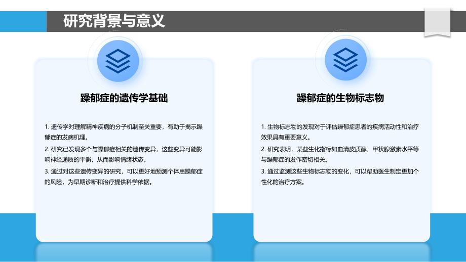 躁郁症遗传易感性基因鉴定研究-剖析洞察_第4页