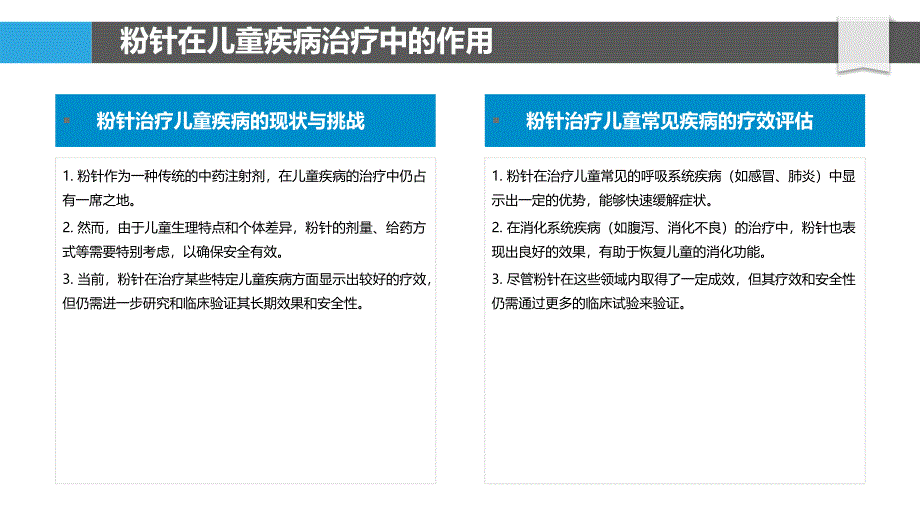 粉针在儿童疾病治疗中的研究进展-剖析洞察_第4页