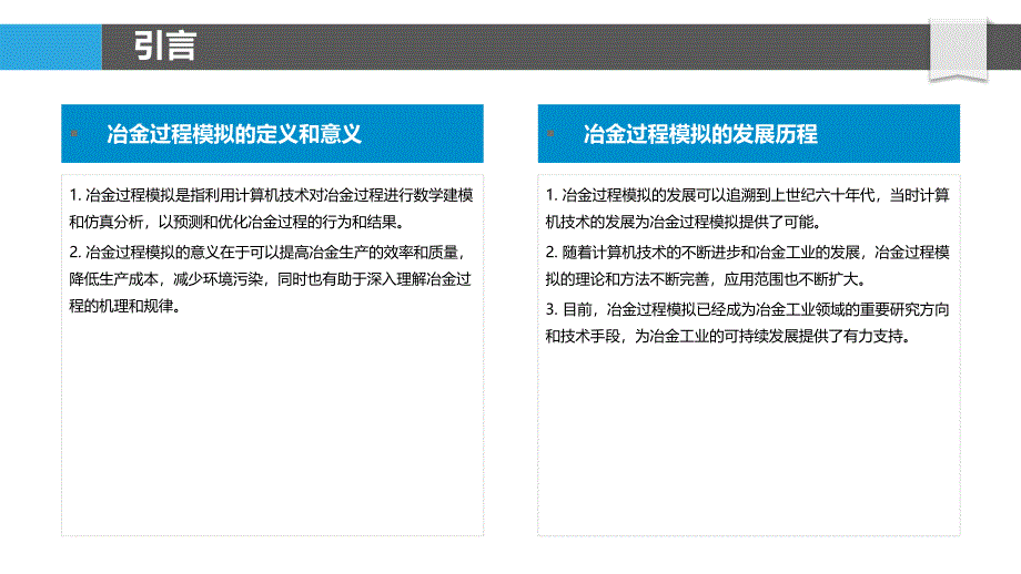 冶金过程模拟-剖析洞察_第4页