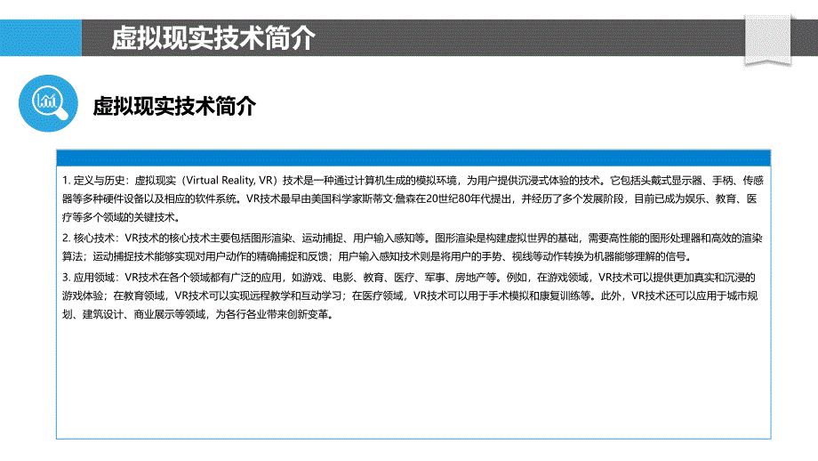 非关系数据库在虚拟现实技术中的应用探索-剖析洞察_第4页