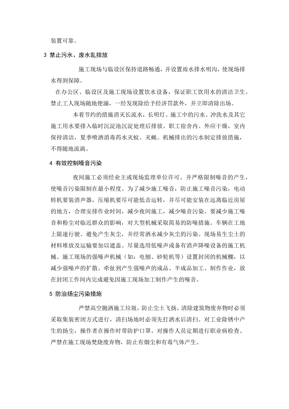 基站电源设备安装及改造施工环保管理体系_第2页