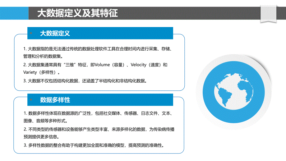 基于大数据的传染病传播预测-剖析洞察_第4页