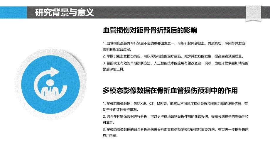 基于人工智能的距骨骨折血管损伤预测模型-剖析洞察_第5页