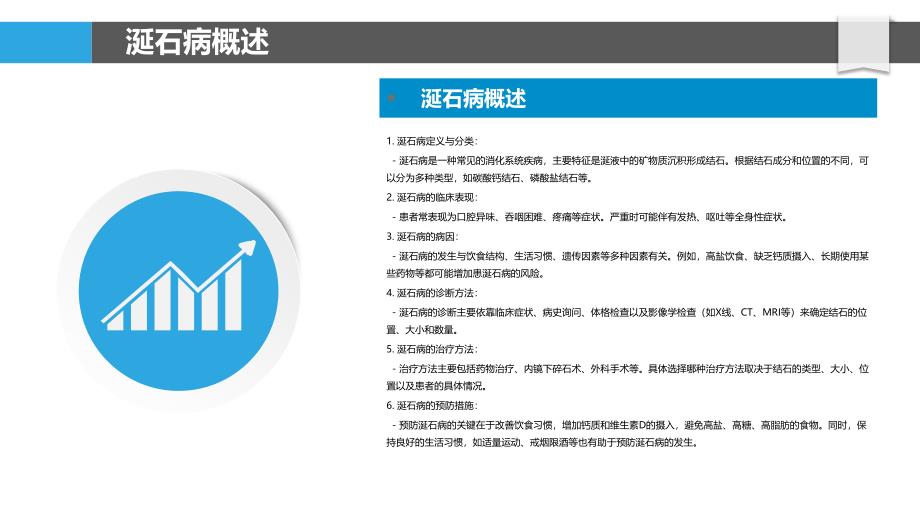 涎石病与慢性炎症的相互作用机制-剖析洞察_第4页