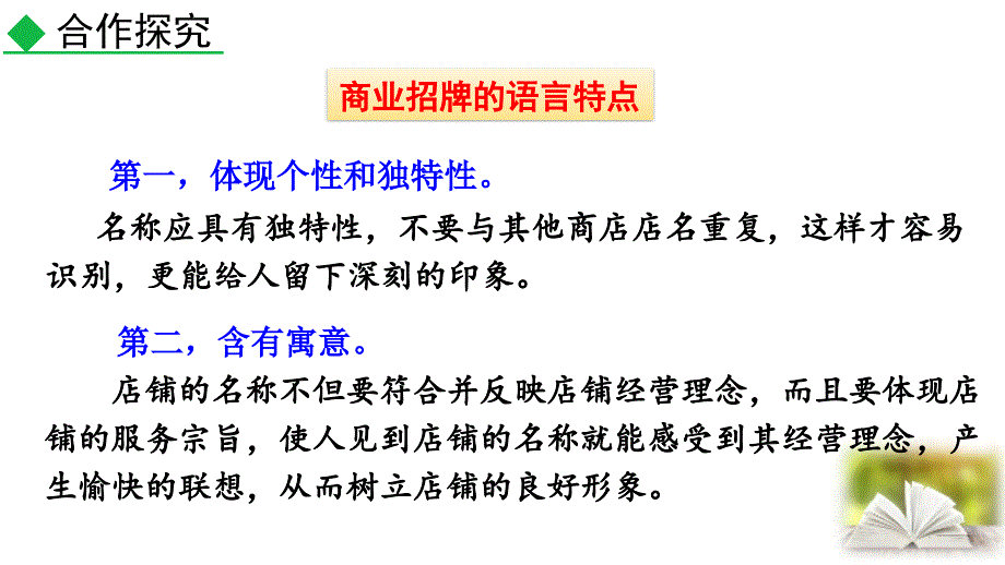 （初一语文课件）人教版初中七年级语文下册第六单元综合性学习我的语文生活教学课件_第4页