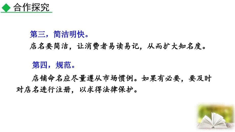 （初一语文课件）人教版初中七年级语文下册第六单元综合性学习我的语文生活教学课件_第5页