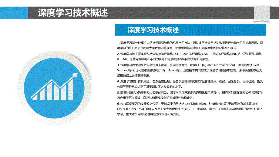 基于深度学习的装入程序方法-剖析洞察_第4页