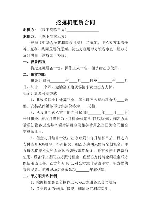 挖掘机租赁合同2024