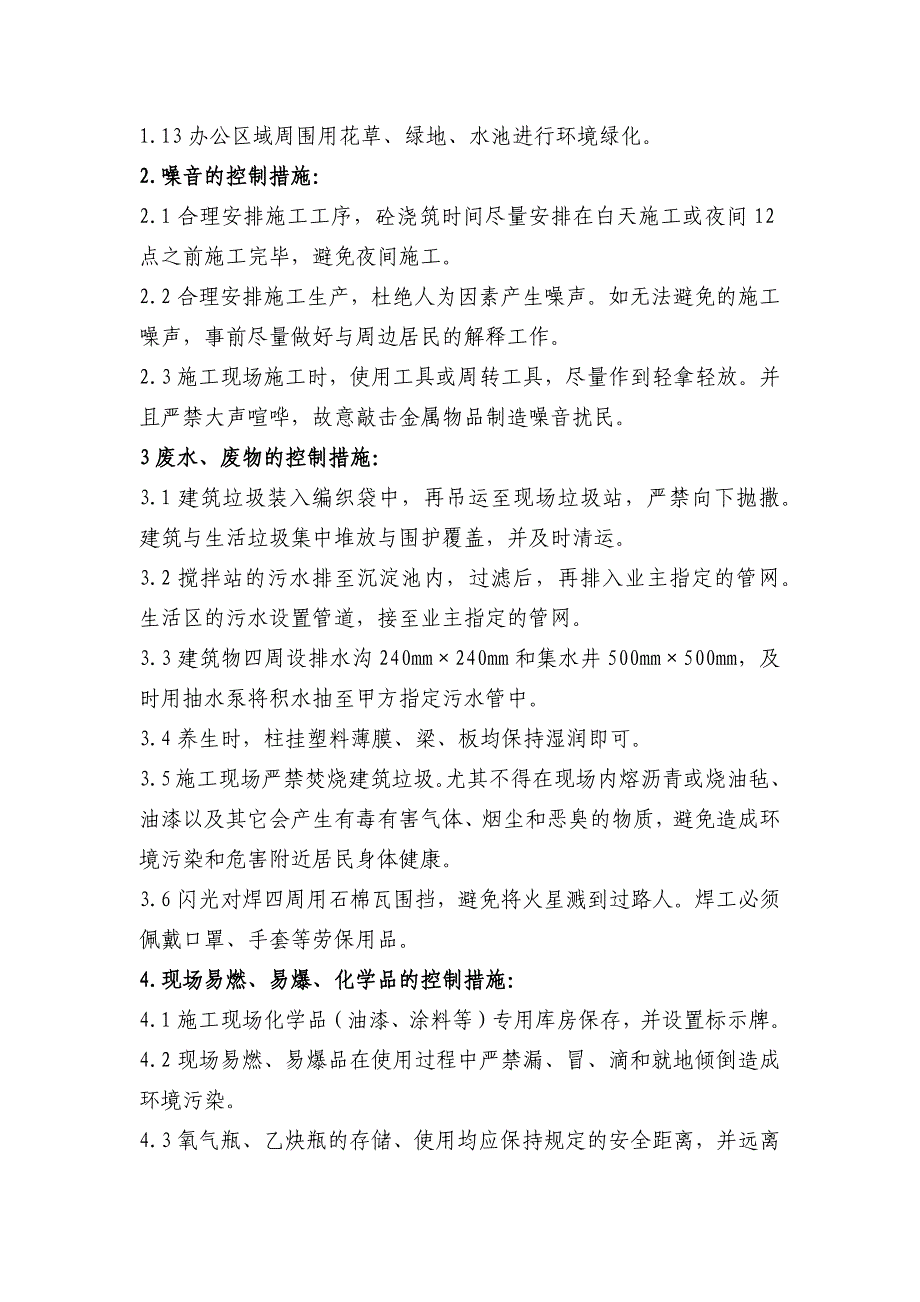 高层综合办公楼施工环境与职业健康的保护_第2页