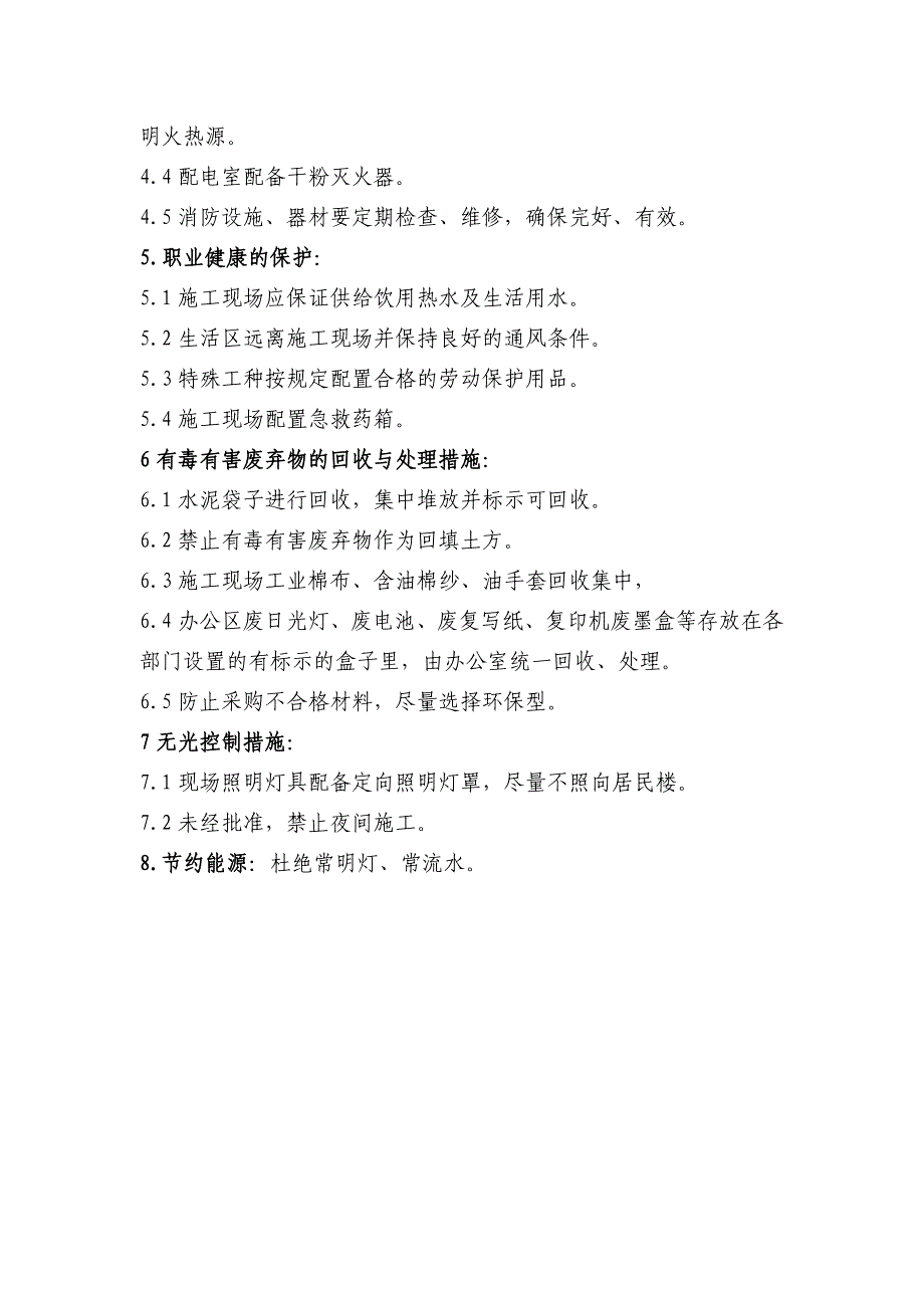 高层综合办公楼施工环境与职业健康的保护_第3页