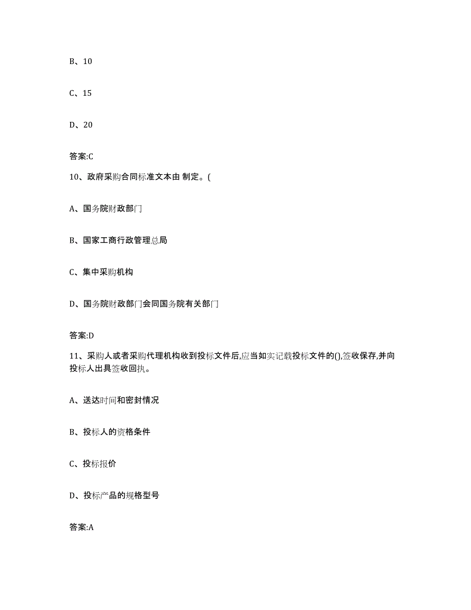 备考2025湖南省政府采购评审专家资格综合练习试卷A卷附答案_第4页