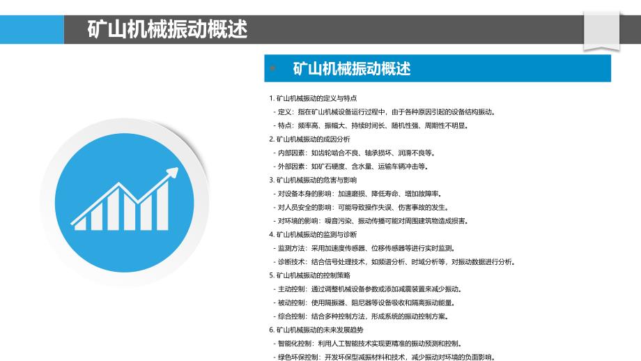 矿山机械振动分析与防治-剖析洞察_第4页