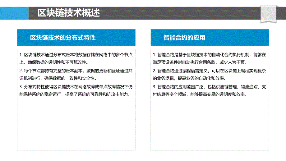 基于区块链技术的食品冷链追溯-剖析洞察_第4页