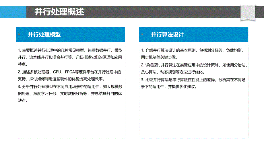 并行字符串处理技术-剖析洞察_第4页