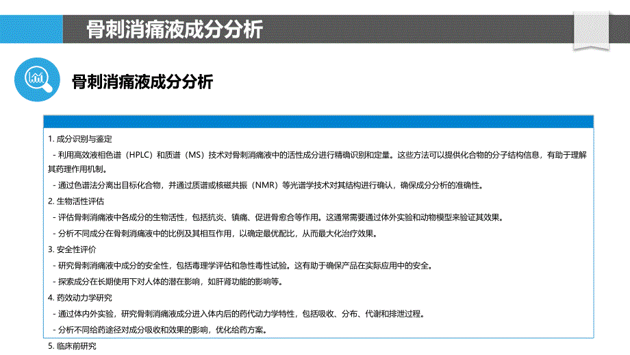 骨刺消痛液中活性成分的分子识别机制-剖析洞察_第4页