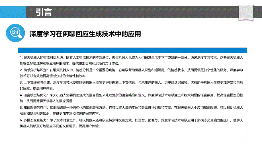 基于深度学习的闲聊回应生成技术-剖析洞察_第4页